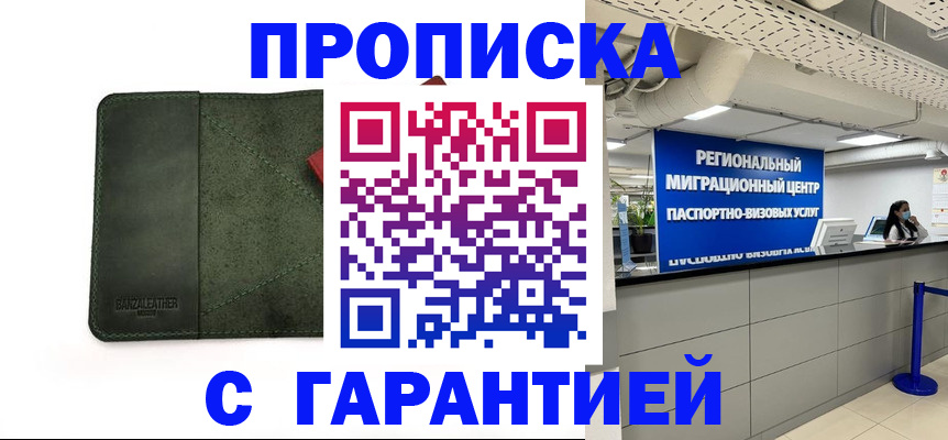 временная прописка в Радужном