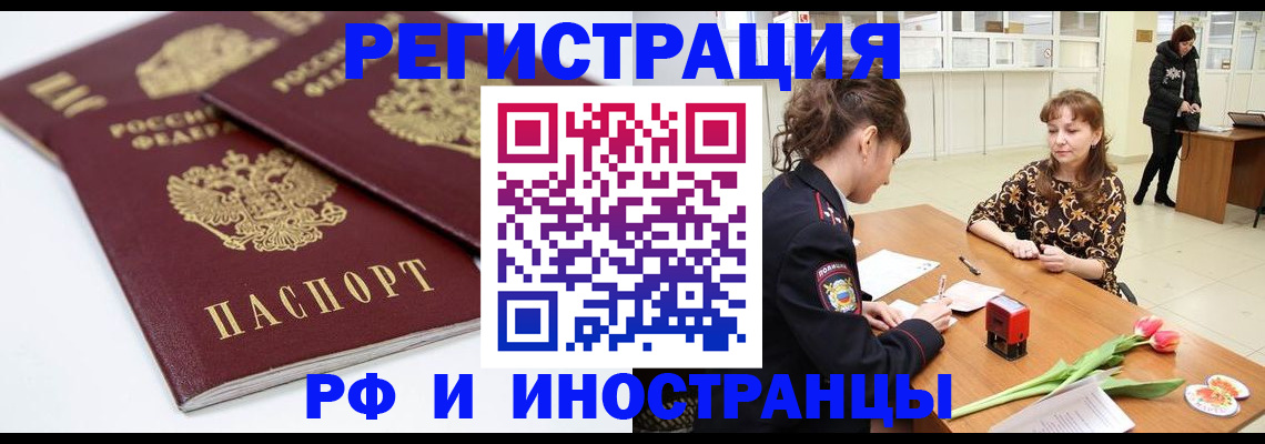 временная регистрация законно в Радужном